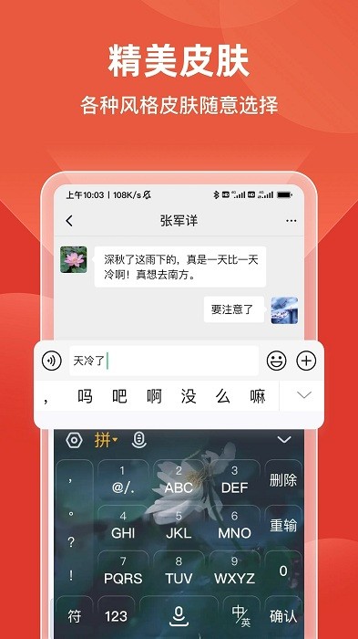 语音手写输入法软件截图