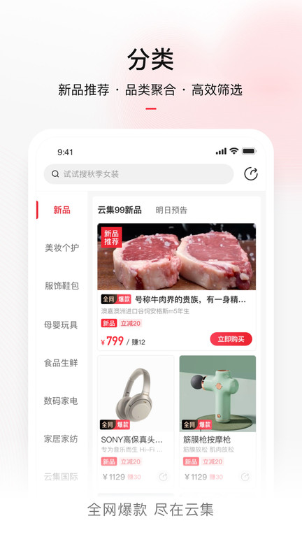 云集微店软件截图