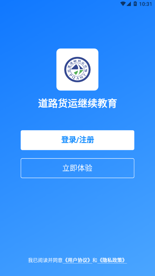 交通工匠课堂软件截图