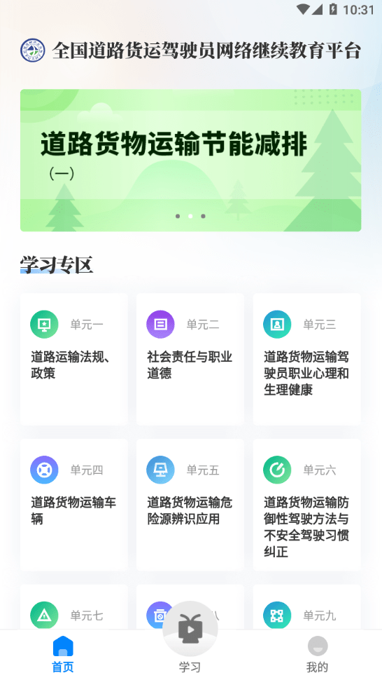 交通工匠课堂软件截图