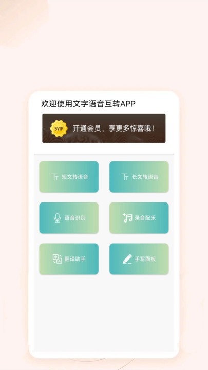 文字语音互转软件截图