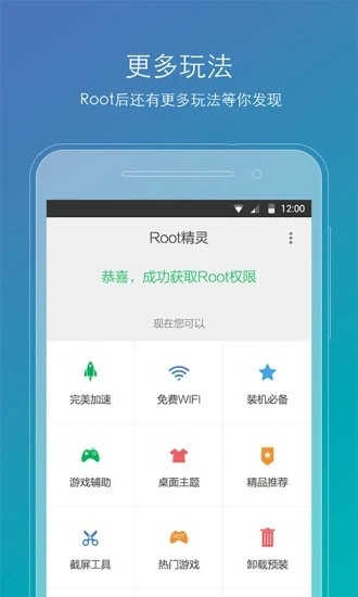 Root精灵正版软件截图