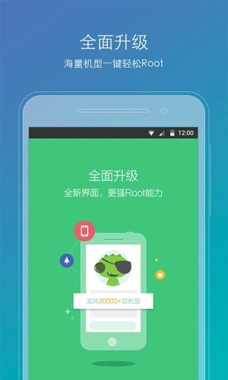 Root精灵正版软件截图