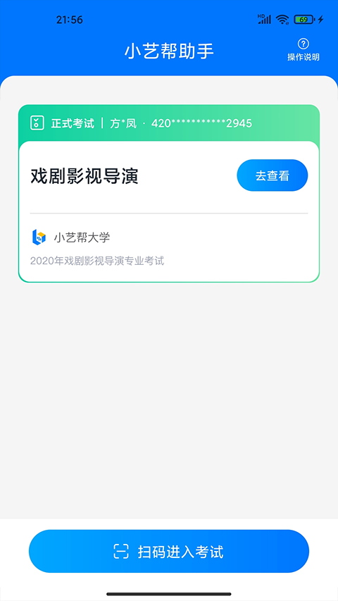 小艺帮助手软件截图