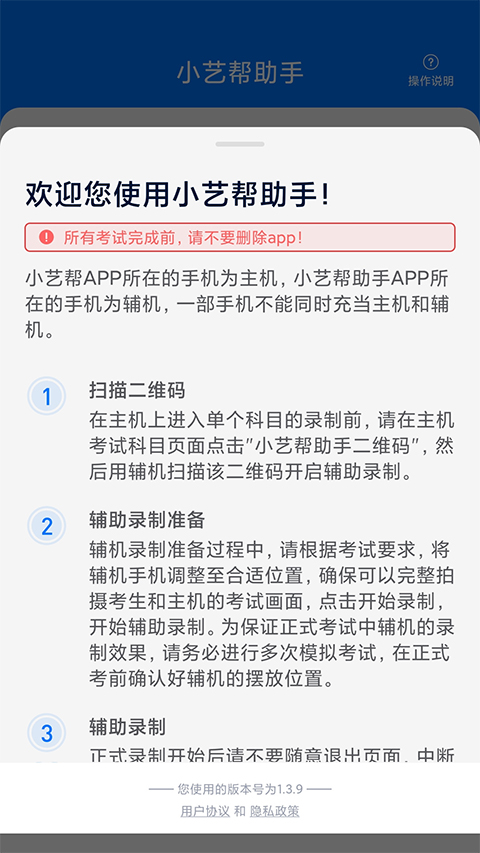 小艺帮助手软件截图