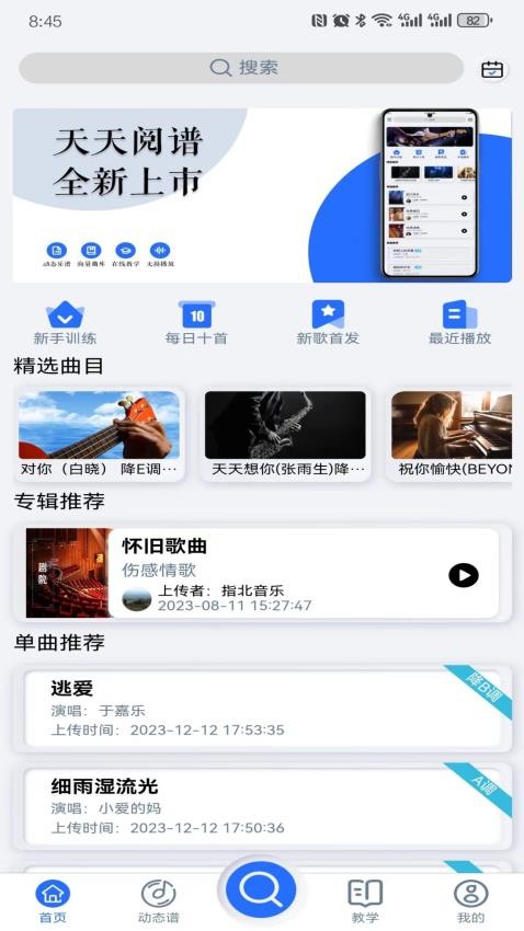 天天阅谱软件截图