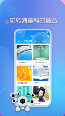 掌上科技馆软件截图