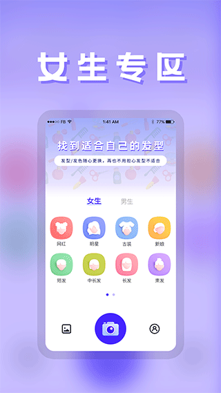 发型师软件截图