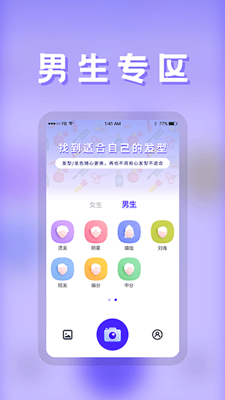 发型师软件截图