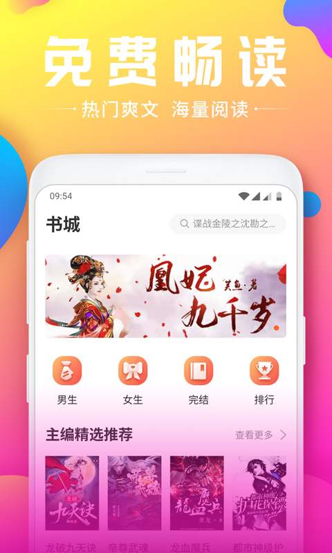 韵叶小说正版软件截图