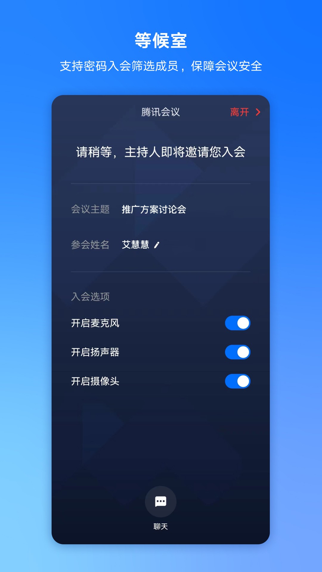 腾讯会议正式版软件截图