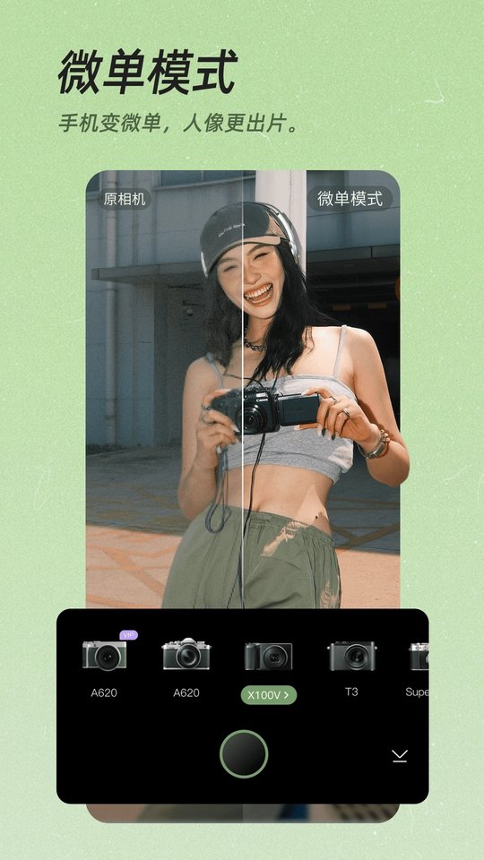 美颜相机app软件截图