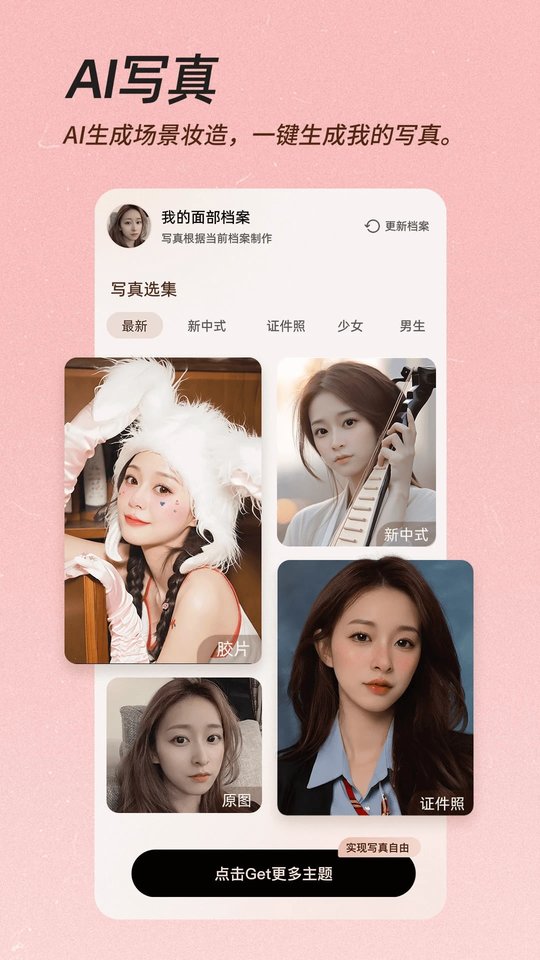 美颜相机app