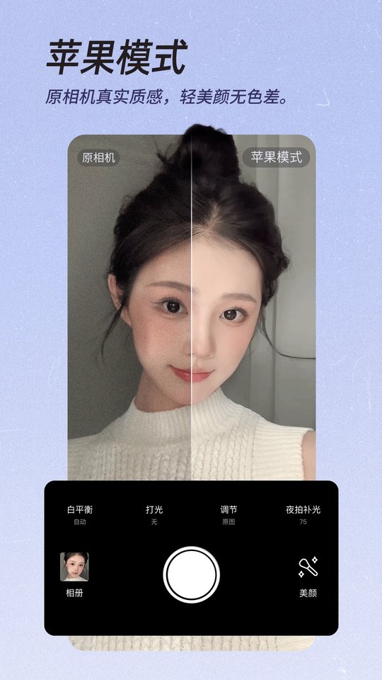 美颜相机app软件截图