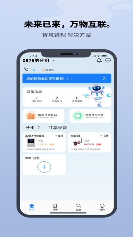 巨迅物联网软件截图