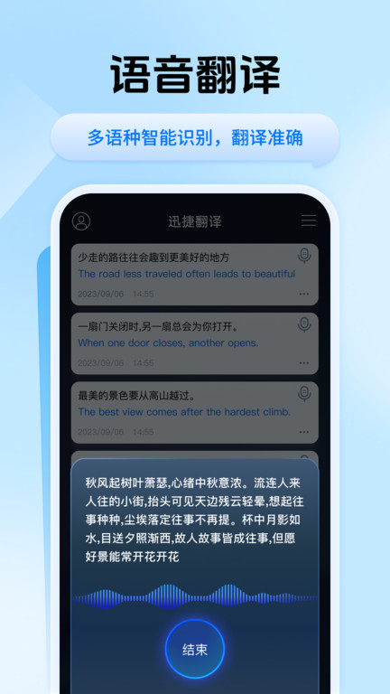 迅捷翻译app软件截图