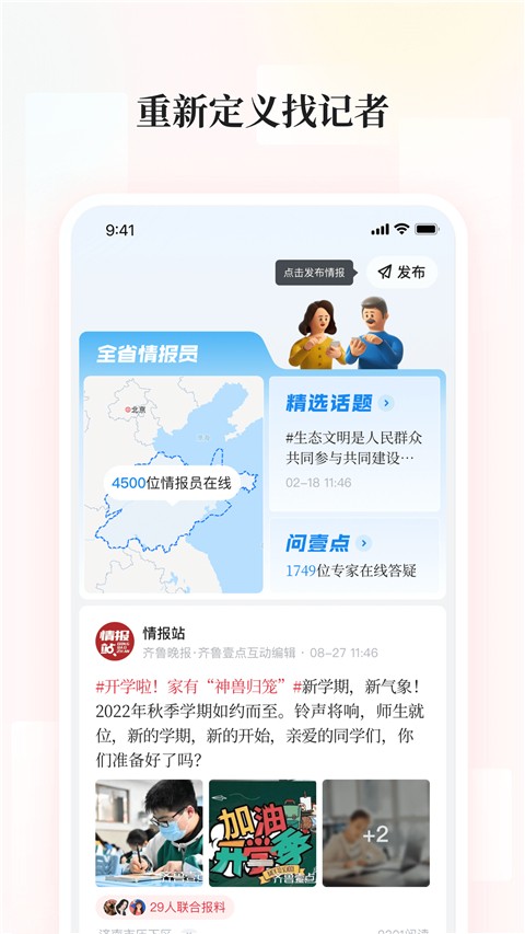 齐鲁壹点软件截图