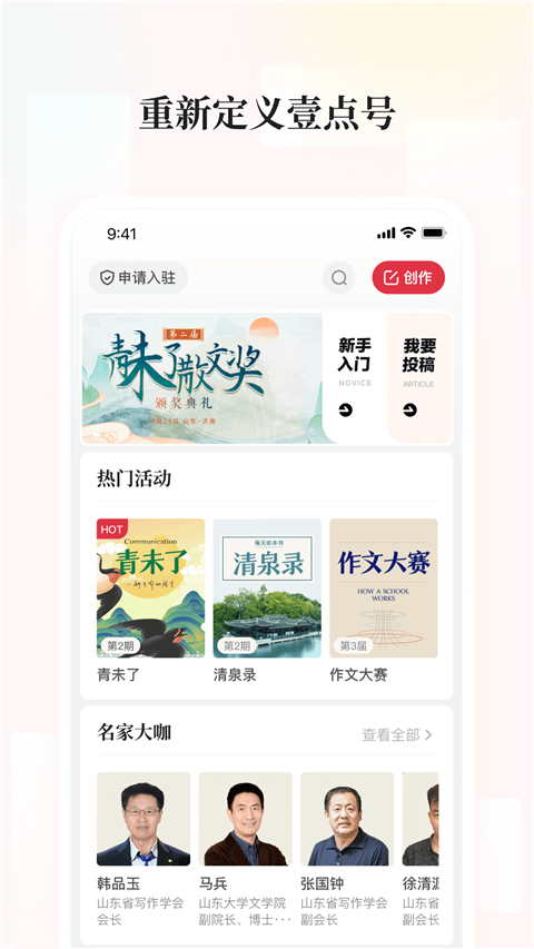 齐鲁壹点软件截图