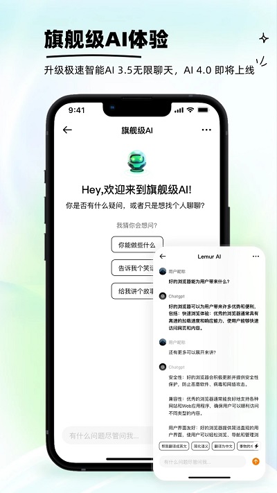 狐猴浏览器app软件截图