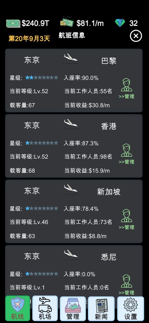 航空大亨游戏截图