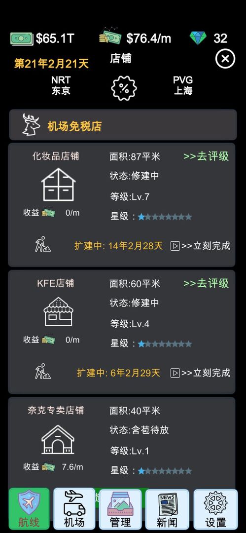 航空大亨游戏截图