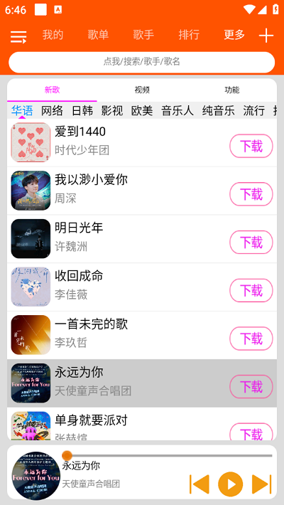 柠檬音乐正版软件截图