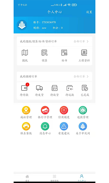 中筑网软件截图