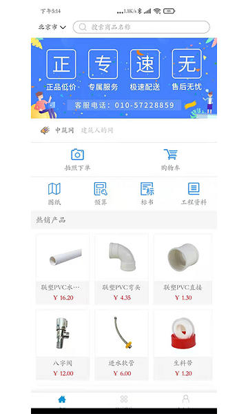 中筑网软件截图