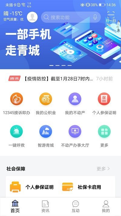 爱青城软件截图