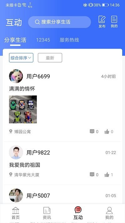 爱青城软件截图