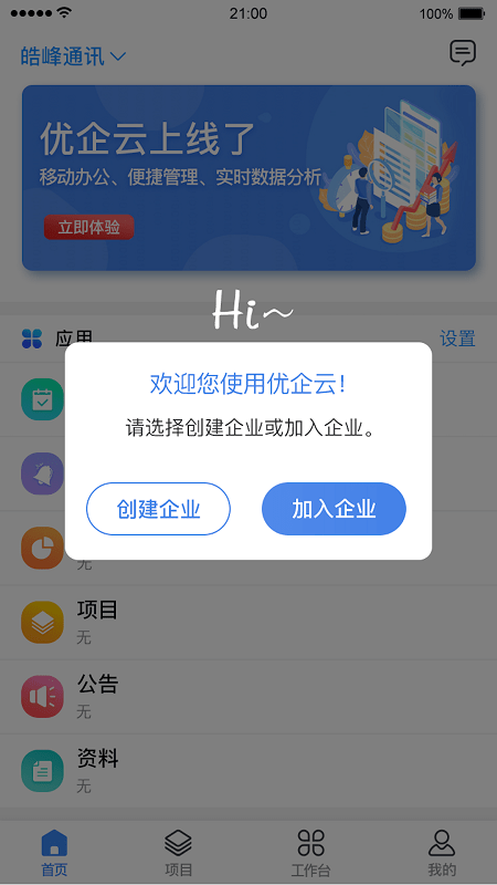 优企云软件截图