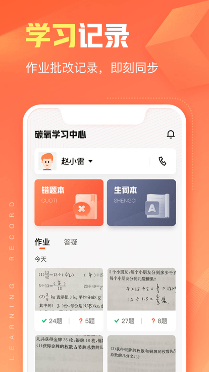 作业帮智能软件截图