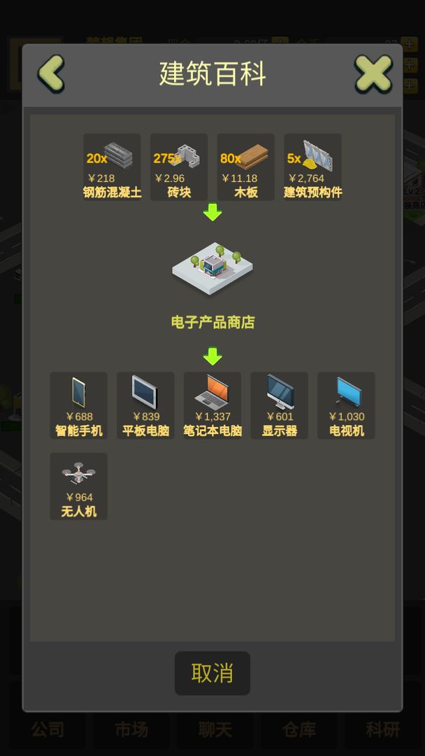 商业大富豪游戏截图