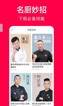 香哈菜谱app软件截图