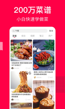 香哈菜谱app软件截图