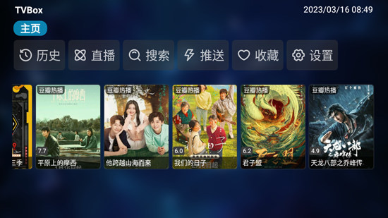 TVBOX影视软件截图