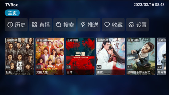 TVBOX影视软件截图