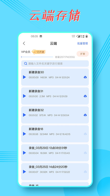 录音宝软件截图