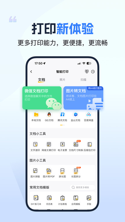 小白学习打印软件截图