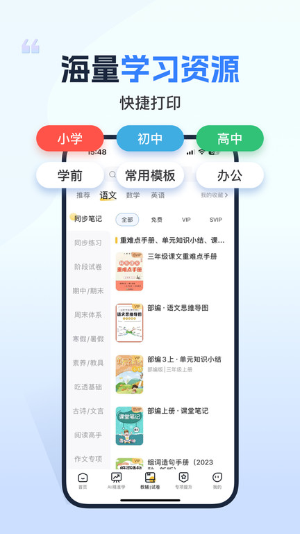 小白学习打印软件截图