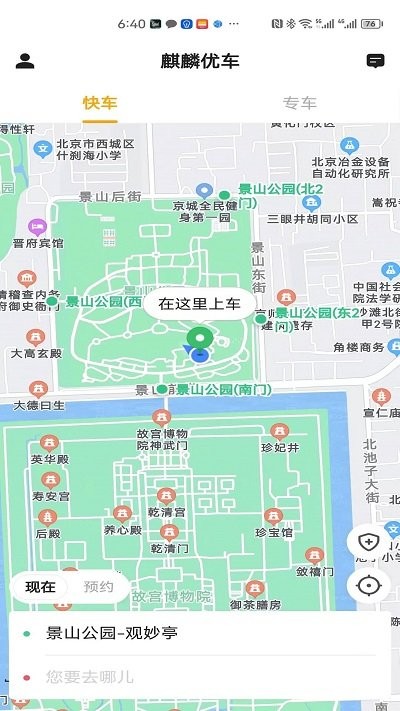 麒麟优车软件截图