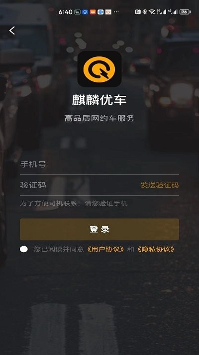 麒麟优车软件截图