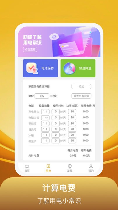 开心满电软件截图