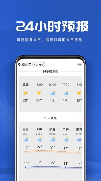 悠悠天气软件截图