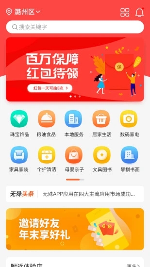 无殊到店软件截图