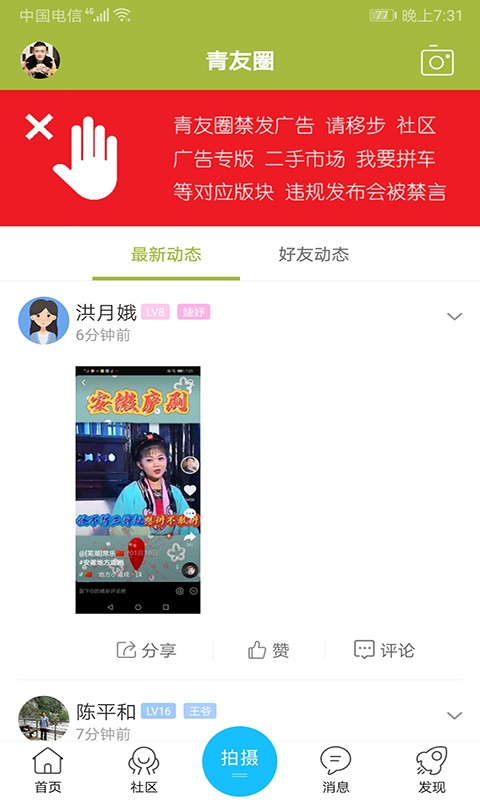 青阳网软件截图