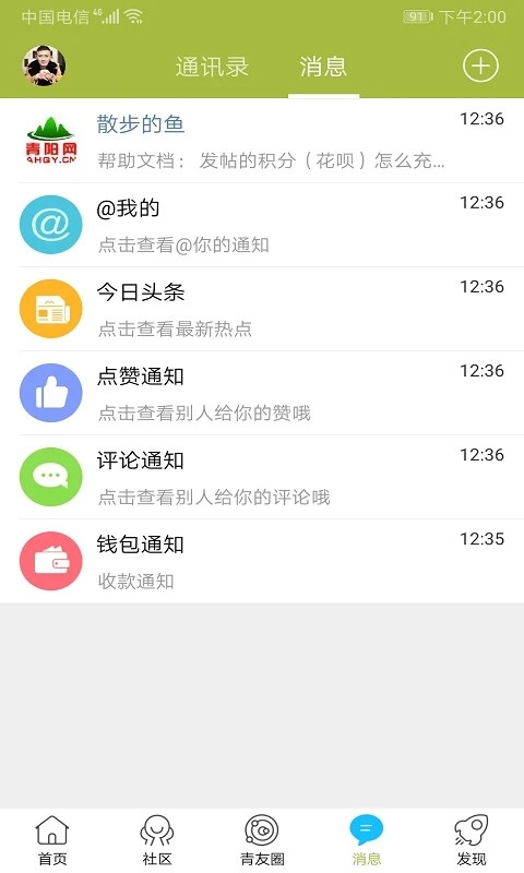 青阳网软件截图