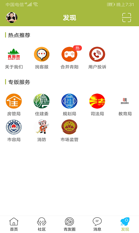 青阳网软件截图