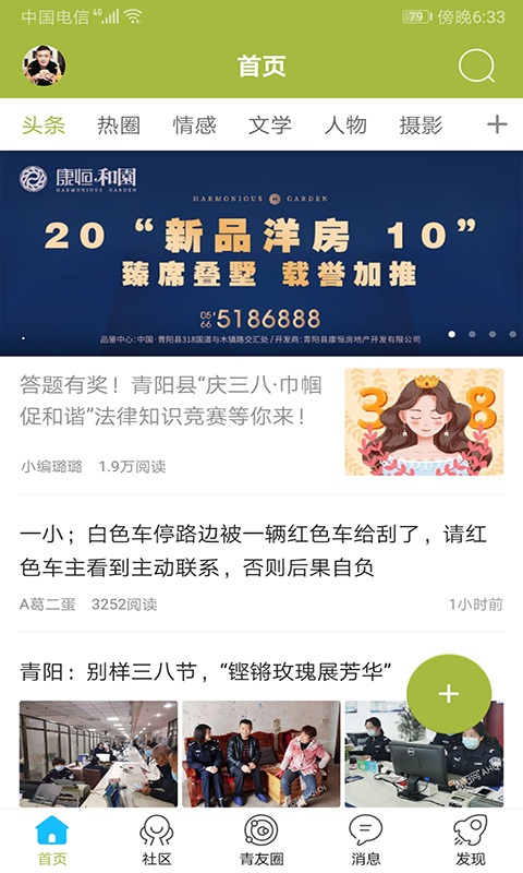 青阳网软件截图