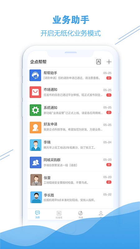 企点帮帮软件截图